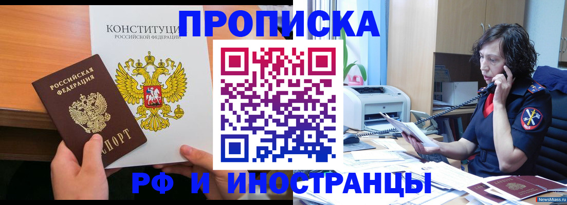 прописка иностранных граждан в Кисловодске